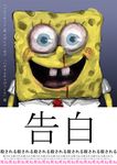  blood blue_eyes japanese_text looking_at_viewer nightmare_fuel nosebleed spengbab spongebob_squarepants spongebob_squarepants_(character) text translation_request 