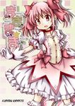  :o blush bubble_skirt choker cover cover_page gloves hair_ribbon kaname_madoka madoka_runes magical_girl mahou_shoujo_madoka_magica outstretched_arm pink_eyes pink_hair puffy_sleeves red_choker ribbon sanari_(quarter_iceshop) short_hair skirt solo twintails white_gloves 