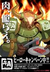  antonio_lopez armor bad_id bad_pixiv_id cooking food gyu-kaku horns male_focus meat mgk968 product_placement rock_bison rock_bison_(tiger_&amp;_bunny) solo tiger_&amp;_bunny tongs 