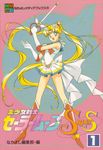  bishoujo_senshi_sailor_moon bishoujo_senshi_sailor_moon_supers happy highres magical_girl miniskirt official_art skirt super_sailor_moon tsukino_usagi twintails wand 