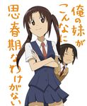  1boy 1girl arms_crossed brown_eyes brown_hair can&#039;t_be_this_cute can't_be_this_cute crossed_arms eyes_closed highres long_hair necktie ore_no_imouto_ga_konna_ni_kawaii_wake_ga_nai parody school_uniform seitokai_yakuindomo smile tie tsuda_kotomi tsuda_takatoshi twintails 