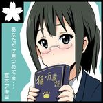  black_border black_eyes black_hair blush book border circle_cut extra glasses k-on! miyamoto_akiyo nukunuku ponytail school_uniform short_hair solo translated 