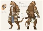  digitigrade feline leopard male mammal model_sheet plain_background solo warrior white_background 