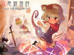  :&lt; animal_ears animal_print blonde_hair colorized frown grey_hair hair_ornament jewelry jitome kneeling library magic_circle mouse mouse_ears mouse_tail multicolored_hair multiple_girls nazrin pendant puuakachan red_eyes short_hair tail tiger_print toramaru_shou touhou two-tone_hair wallpaper 