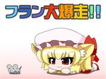  :3 animal_ears blonde_hair cat_ears chibi flandre_scarlet hat imminent_pounce kemonomimi_mode mouse red_eyes side_ponytail simple_background solo touhou toy translated v-shaped_eyebrows yamato_damashi 