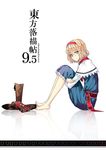  alice_margatroid barefoot blonde_hair blue_eyes book boots boots_removed cover cover_page feet leg_hug nabeshima_tetsuhiro reflection shoes_removed short_hair simple_background sitting smile solo touhou 
