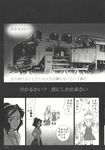  cellphone comic gensoukoumuten greyscale highres kochiya_sanae locomotive monochrome moriya_suwako multiple_girls phone steam_locomotive touhou translated yasaka_kanako 