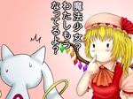  1girl blonde_hair blush_stickers crossover flandre_scarlet hat kyubey mahou_shoujo_madoka_magica no_mouth no_nose sweat thumb_sucking tk8d32 touhou translated wings 