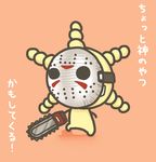  friday_the_13th hockey_mask jason_voorhees jason_voorhees_(cosplay) lowres moyashimon no_humans oryzae-tan translation_request 