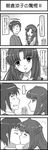  2girls 4koma asakura_ryouko comic esuyuki greyscale highres kimidori_emiri kiss kyon monochrome multiple_girls spoilers suzumiya_haruhi_no_yuuutsu translated 