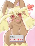  breasts censored female japanese_text lopunny nintendo pok&#233;mon pok&#233;morph pok&eacute;mon solo text unknown_artist video_games 