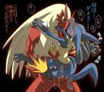  anal blaziken blue_eyes blush cum drool eyes_closed gay inumania japanese_text lucario male pok&eacute;mon saliva tears 