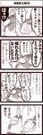 1girl 2011_sendai_earthquake_and_tsunami 4koma comic inoue_jun'ichi keuma monochrome original translated yue_(chinese_wife_diary) 