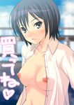  :&lt; bangs blouse blue_hair blurry blush breasts brown_eyes collarbone eyebrows_visible_through_hair hair_between_eyes large_breasts looking_at_viewer nipples open_clothes original short_hair solo tonbo translation_request upper_body 
