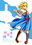  alice_margatroid blonde_hair boots cover hairband highres irusu solo touhou 