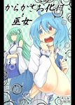  ahoge bad_id bad_pixiv_id blue_eyes blue_hair breasts cover cover_page detached_sleeves frog green_eyes green_hair hanging_breasts heterochromia hiroya_juuren kochiya_sanae large_breasts long_hair multiple_girls nipples red_eyes short_hair tatara_kogasa touhou 