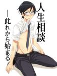  black_eyes black_hair blush casual frown glasses kousaka_kyousuke male_focus mouth_hold navel necktie ore_no_imouto_ga_konna_ni_kawaii_wake_ga_nai school_uniform shirt_lift short_hair sitting solo sweat white_background 