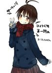  antenna_hair bad_id bad_pixiv_id blush coat fingerless_gloves gloves grin idolmaster idolmaster_(classic) kikuchi_makoto pun2 scarf short_hair skirt smile solo v 