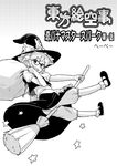  bag bespectacled bloomers broom comic cover cover_page doujin_cover doujinshi flying glasses greyscale grin hat heebee kirisame_marisa monochrome sack smile solo star touhou translated underwear witch_hat 