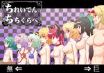  animal_ears breasts catgirl flat_chest hoshiguma_yuugi kaenbyou_rin kisume komeiji_koishi komeiji_satori kurodani_yamame long_hair mizuhashi_parsee nude reiuji_utsuho short_hair tougall touhou 