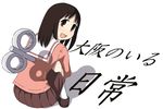  azumanga_daiou black_eyes black_hair brown_eyes kasuga_ayumu long_hair looking_back morichan nichijou parody school_uniform serafuku short_hair skirt solo squatting translated winding_key 