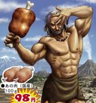  armpits arms_up bare_shoulders blue_sky boned_meat caveman day food geyser grey_hair jewelry male_focus manly matataku meat mountain muscle navel necklace original sky solo standing 
