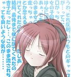  blush closed_eyes long_hair mahou_shoujo_madoka_magica ponytail red_hair sakura_kyouko sasaka_yayoi solo translation_request wall_of_text 