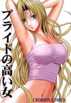  armpits black_cat_(series) blonde_hair blue_eyes breasts crimson_comics grin highres large_breasts long_hair looking_at_viewer midriff navel sephiria_arks smile strapless translation_request tubetop 