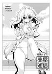  bikini blush braid breast_hold breasts cleavage cloud front-tie_top greyscale izayoi_sakuya maid_headdress medium_breasts monochrome navel off_shoulder sandals side-tie_bikini sitting smile solo swimsuit thighs touhou twin_braids yume_keikaku 