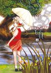  blonde_hair comic cover cover_page flandre_scarlet flower hat lake looking_back no_wings parasol red_eyes side_ponytail smile solo sugi touhou tree umbrella 