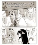  2girls :o akemi_homura animal_ears blush cat_ears cat_tail comic kaname_madoka kemonomimi_mode mahou_shoujo_madoka_magica mitakihara_school_uniform monochrome multiple_girls parody school_uniform sparkle tail teramoto_kaoru translated 