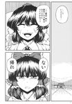  comic doujinshi greyscale hakurei_reimu highres miyamoto_ryuuichi monochrome multiple_girls shameimaru_aya touhou translated 
