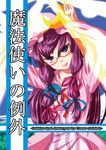  bespectacled cover crescent english glasses hair_ribbon hat highres irusu long_hair patchouli_knowledge purple_eyes purple_hair ribbon smile solo touhou 