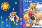  dvd_cover kodomo_no_jikan kokonoe_rin spats tagme 