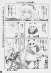  comic doujinshi greyscale monochrome multiple_girls panda rozen_maiden shinku souseiseki suigintou suiseiseki translation_request yasu_rintarou 