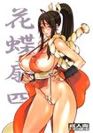  areola_slip areolae blush breasts brown_hair cameltoe cover cover_page covered_nipples doujin_cover fat_mons fatal_fury g-string highres huge_breasts kotobuki_tsukasa legs long_hair panties partially_visible_vulva pelvic_curtain ponytail rating sagging_breasts scan shiranui_mai sideboob solo sweat the_king_of_fighters thighs thong underwear wedgie 