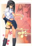  ass back black_hair cover cover_page doujin_cover doujinshi futami_eriko halftone highres holster kei_nazumi kimi_kiss kneehighs kneepits long_hair looking_back panties rating scan skirt skirt_lift solo test_tube thigh_holster thigh_strap underwear yellow_panties zoom_layer 