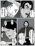  bad_id bad_pixiv_id comic greyscale ishida_(ishida_to_asakura) ishida_to_asakura knife masao monochrome multiple_boys translation_request unzipped wig yamaguchi-sensei 