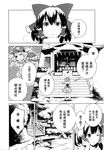  azuma_aya check_translation chinese comic greyscale hakurei_reimu hard_translated hard_translated_(non-english) highres ibaraki_kasen kawashiro_nitori monochrome multiple_girls official_art touhou translation_request 