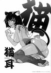  animal_ears bandages barefoot bell black_hair breasts cat_ears cheese collar dark_skin feet food greyscale highres large_breasts monochrome mouse original ribbon solo tail thighhighs wet yukimi 