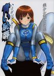  blue_bodysuit blush bodysuit boots breast_squeeze breasts brown_eyes cover cover_page covered_nipples doujinshi hurricane_blue medium_breasts minazuki_ayu ninpuu_sentai_hurricanger nono_nanami sentai short_hair sitting solo spread_legs super_sentai tim_tim_machine translated 