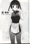  apron bleed_through blush_stickers braid breasts bun_cover chao_lingshen china_dress chinese_clothes double_bun doujinshi dress greyscale highres hontai_bai mahou_sensei_negima! medium_breasts monochrome pantyhose scan scan_artifacts short_hair solo twin_braids 