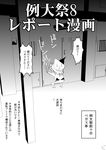  artist_self-insert comic cover from_behind greyscale md5_mismatch monochrome remilia_scarlet solo touhou translated warugaki_(sk-ii) wings 