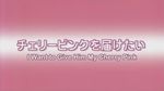  fansub no_humans pink screencap sexually_suggestive subtitled 