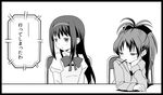  akemi_homura bow comic downtown_no_gaki_no_tsukai_ya_arahende!! eating food greyscale hair_bow hand_on_own_cheek hood hoodie mahou_shoujo_madoka_magica monochrome multiple_girls parody pocky ribbon sakura_kyouko school_uniform translated tsukumo 