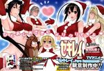  christmas erect_nipples homura kazehana kusano matsu musubi sakurako_gokurakuin sekirei tsukiumi 