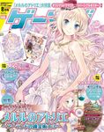  2girls atelier_(series) atelier_meruru atelier_rorona atelier_totori blonde_hair blue_eyes blush breasts cleavage copyright_name cover crown dress english flower hair_ornament half_updo holding jewelry kishida_mel long_hair looking_at_viewer magazine_cover medium_breasts merurulince_rede_arls mini_crown multicolored_hair multiple_girls necklace number official_art rororina_fryxell round-bottom_flask smile standing totooria_helmold very_long_hair 