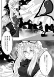  alice_margatroid comic gap greyscale monochrome multiple_girls myama shanghai_doll touhou translated yakumo_yukari 