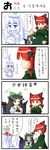  3girls 4koma animal_ears black_hair cat_ears comic highres kaenbyou_rin multiple_girls red_eyes red_hair reiuji_utsuho ribbon shoujo_kitou-chuu sweatdrop touhou translated ultra_series urushi wings zoffy_(ultra_series) zombie_fairy 