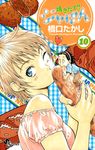  1girl azuma_kazuma baguette blue_eyes bread brown_hair comic cover cover_page food giantess hashiguchi_takashi heart kiss miniboy one_eye_closed short_hair sophie_balzac_kirisaki yakitate!!_japan 